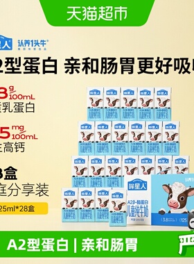 认养一头牛哞星人A2β酪蛋白儿童纯牛奶宝宝牛奶整箱早餐礼盒送礼