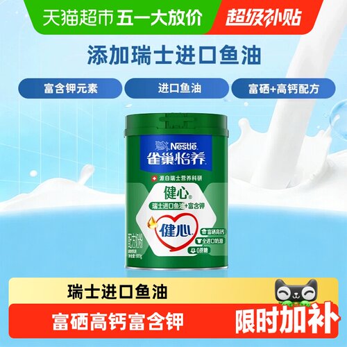 雀巢健心鱼油中老年牛奶粉