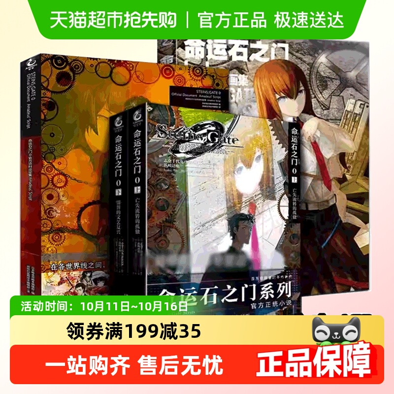 命运石之门0天闻角川