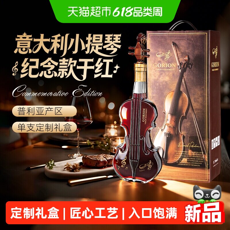意大利原酒进口小提琴乐享干红葡萄酒红酒高档定制礼盒装送礼正品