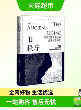 旧秩序殷之光著社会科学