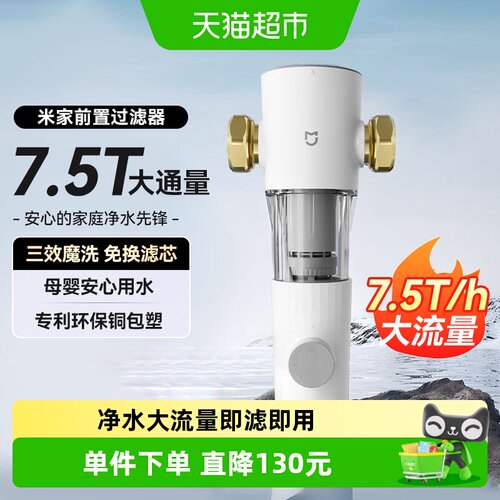 米家前置过滤器反冲洗净水大流量