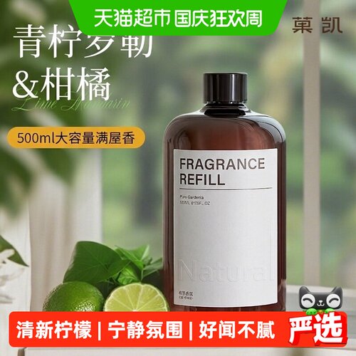 菓凯青柠罗勒柑橘香薰精油