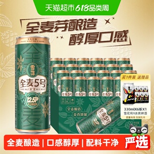 雪花啤酒全麦5号330ml*24听醇厚型啤酒麦汁浓度12.5°全麦芽酿造