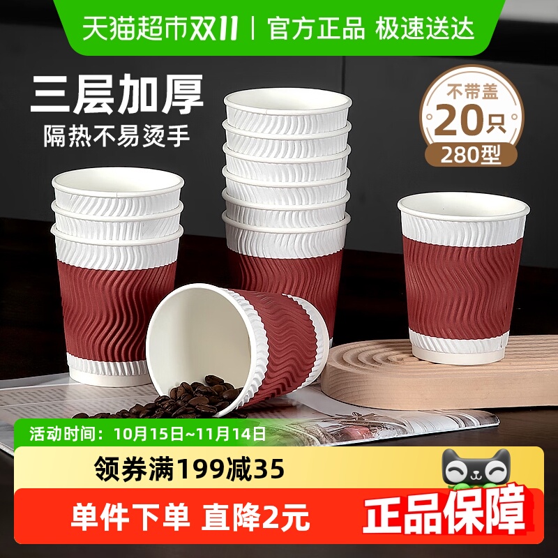 特美居一次性S纹三层瓦楞咖啡杯