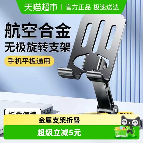 过凡全金属可旋转手机支架