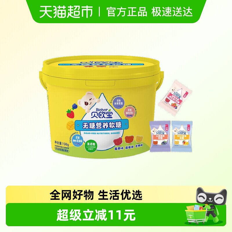 biobor/贝欧宝营养软糖198g儿童健康营养零食无糖过年送礼
