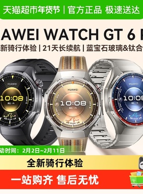 【详情享优惠】华为手表WATCH GT6Pro智能手表全新骑行运动手表男