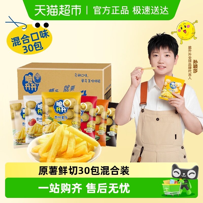 脆升升香脆薯条蜂蜜黄油多口味解馋小吃休闲办公室零食生生大礼包
