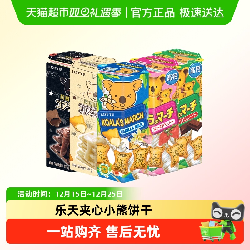 进口乐天小熊饼干lotte注心饼干巧克力夹心日本熊仔饼儿童小零食