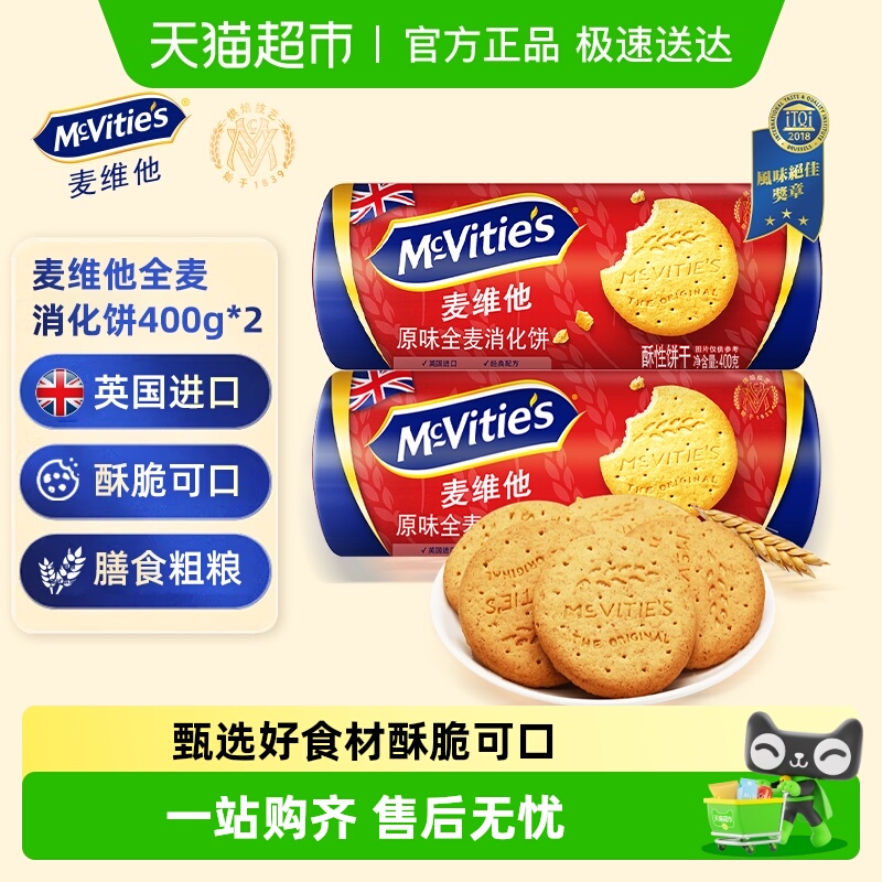 麦维他原味全麦消化饼干粗粮饱腹健康早餐进口零食