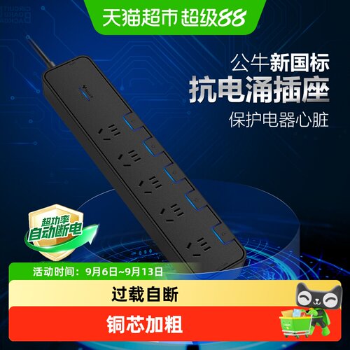 公牛USB防雷插排保护智能电器