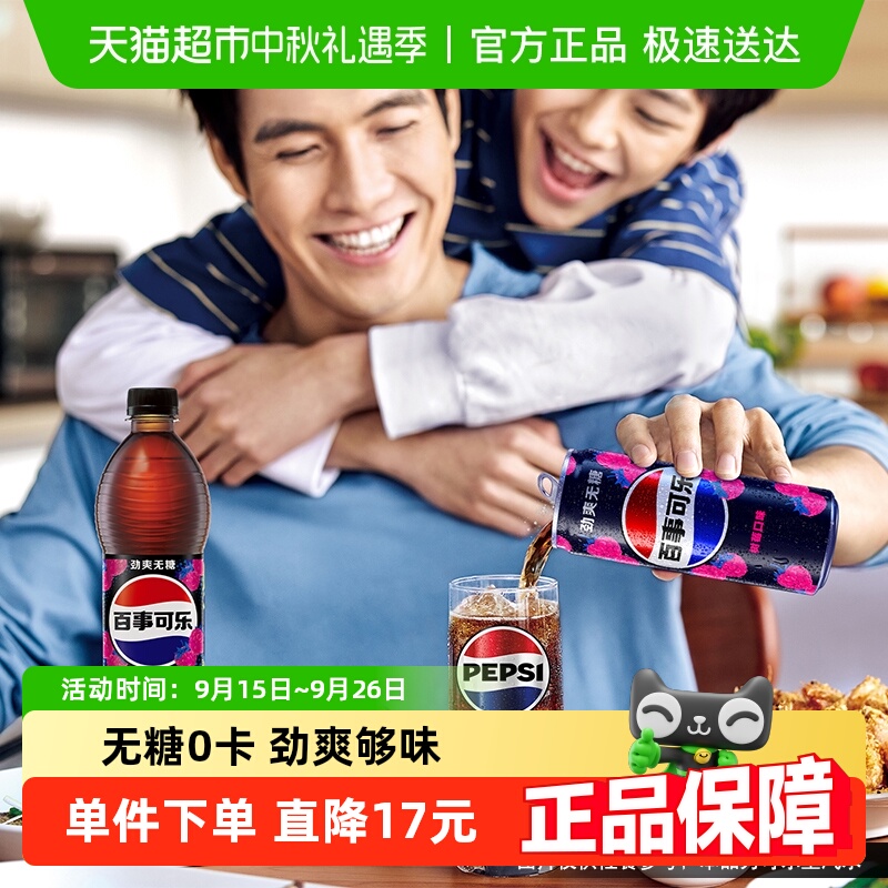 百事可乐无糖树莓味碳酸饮料整箱0糖0卡（包装随机）