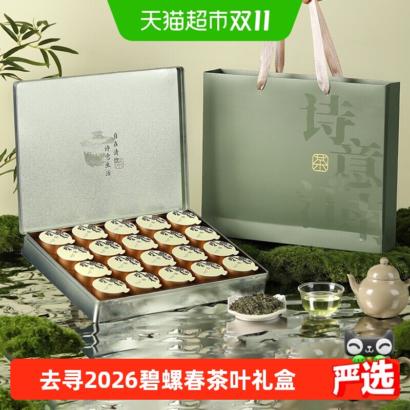 去寻碧螺春2026新茶小罐装明前茶叶礼盒绿茶送礼长辈年货春节礼品