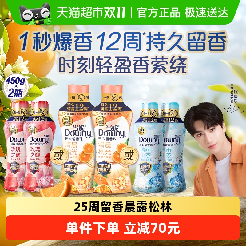 当妮留香珠多规格持久留香25周