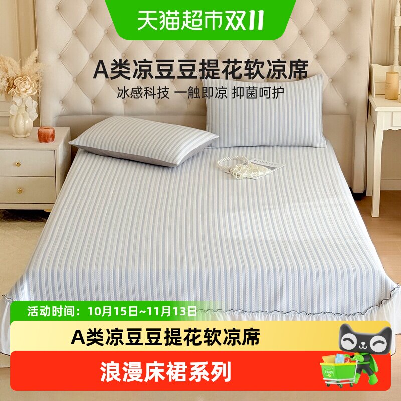 多喜爱豆豆冰丝凉席床裙三件套凉感床单可水洗机洗抑菌凉感床单