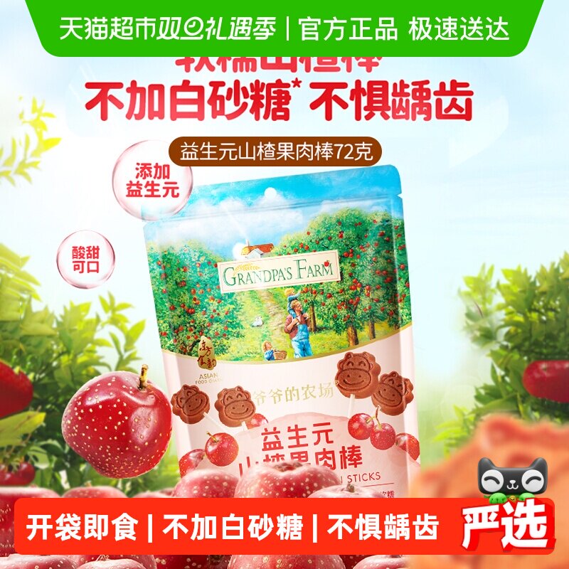 爷爷的农场山楂棒棒糖零食