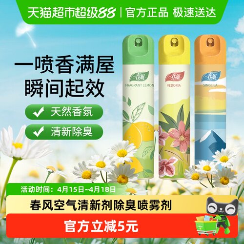 春风空气清新剂即刻清新持久留香