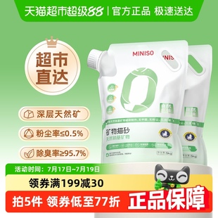 miniso名创优品钠基矿砂猫砂5kg 2袋无尘除臭结团膨润土猫砂 包邮