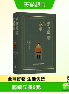 爱与黑暗的故事