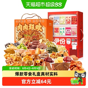 来伊份礼品零食大礼包3813g整箱礼盒网红爆款节日送礼零食礼盒