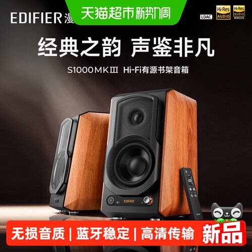 漫步者无线蓝牙HIFI书架音箱