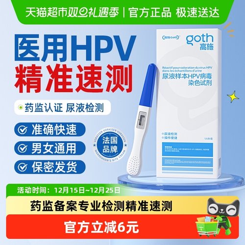 高施hpv病毒检测自检试纸1盒