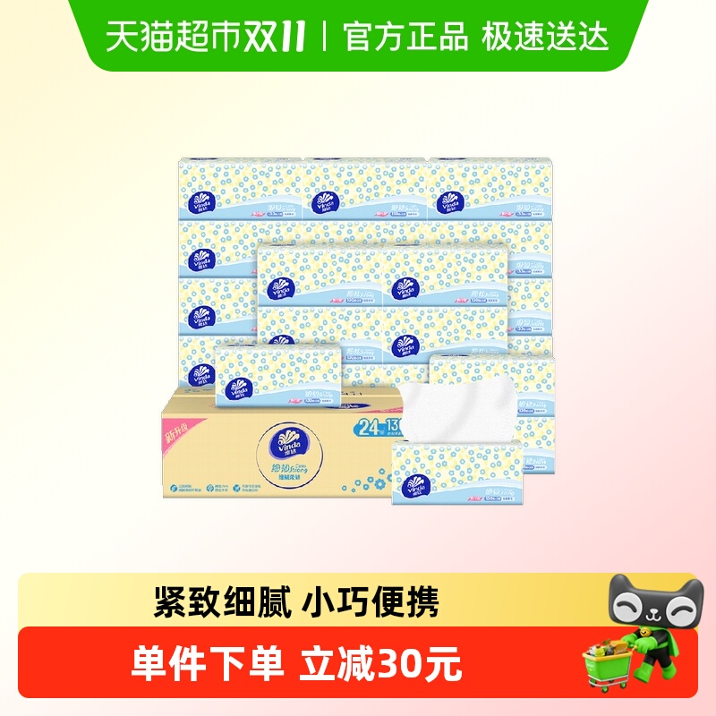 维达抽纸3层细韧