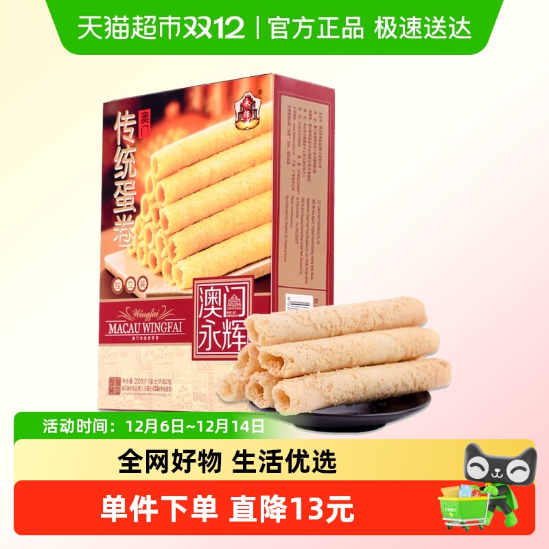 永辉手工制作蛋卷食品零食200g