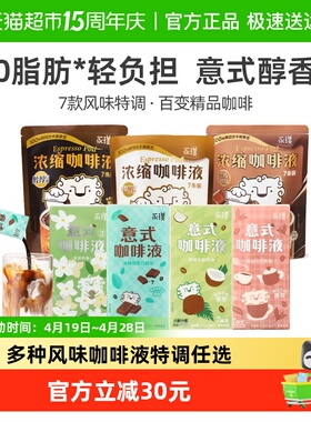 【多口味】永璞浓缩咖啡液多口味组合冰美式拿铁意式速溶0糖0