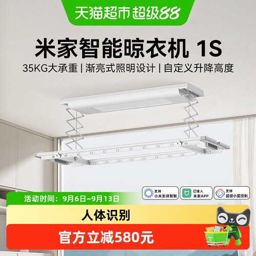 小米米家智能晾衣机1S