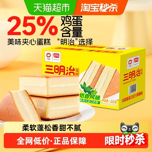 盼盼三明治整箱装糕点520g