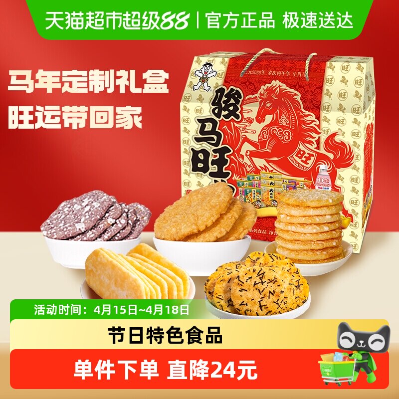 【超级年货节】旺旺米果零食大礼包935g休闲膨化礼盒小吃骏马旺业