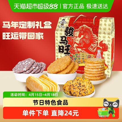 【超级年货节】旺旺米果零食大礼包935g休闲膨化礼盒小吃骏马旺业