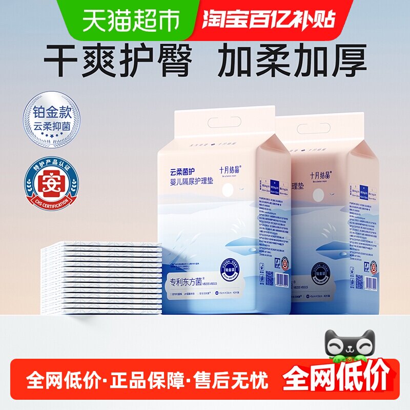 十月结晶新生婴儿隔尿垫一次性防水透气宝宝护理床垫保护垫大尺寸