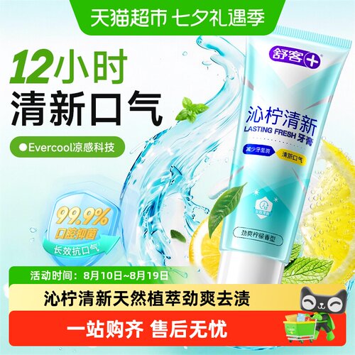 舒客青春期沁柠沁爽清新口气牙膏