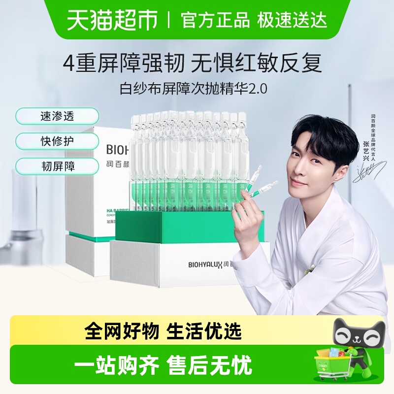 润百颜白纱布屏障次抛2.0