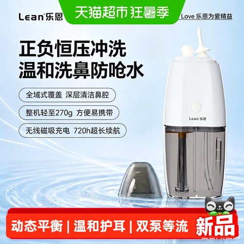 乐恩洗鼻器医用成人负压式鼻炎