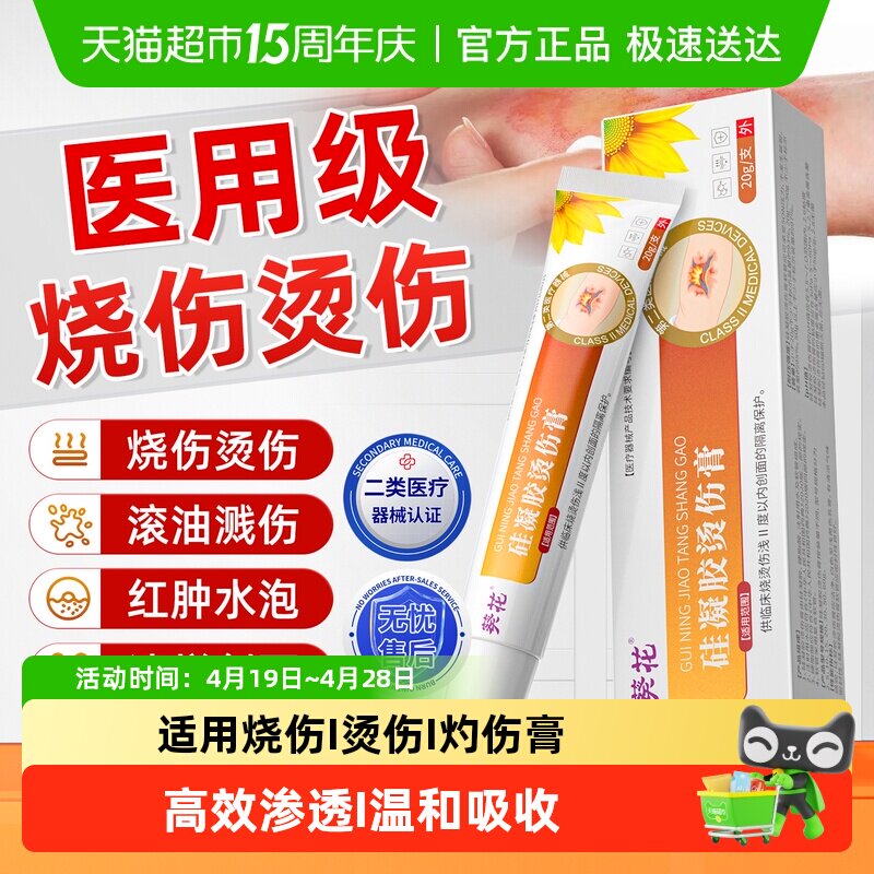 葵花医用级湿润烧伤烫伤灼伤膏外用正品成人儿童去疤修复凝胶