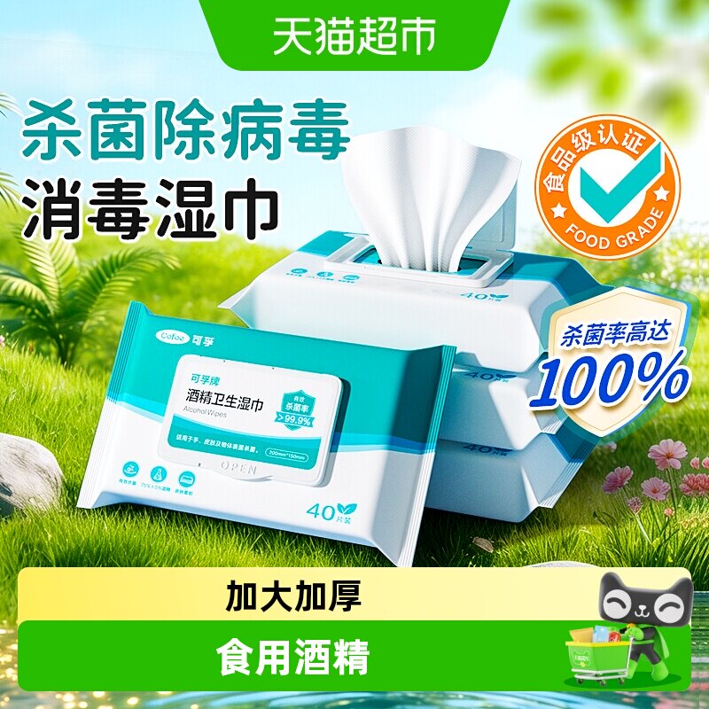 75%酒精湿巾杀菌消毒图片