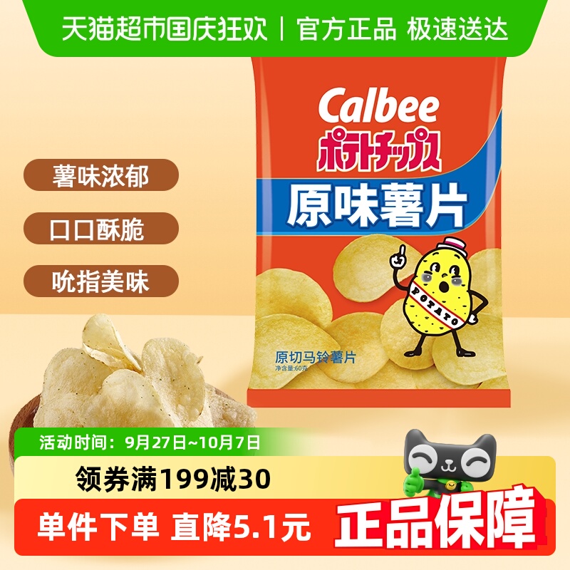 卡乐B淡盐原味薯片膨化休闲零食