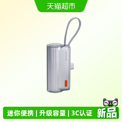 闪极Mini2Pro胶囊迷你充电宝