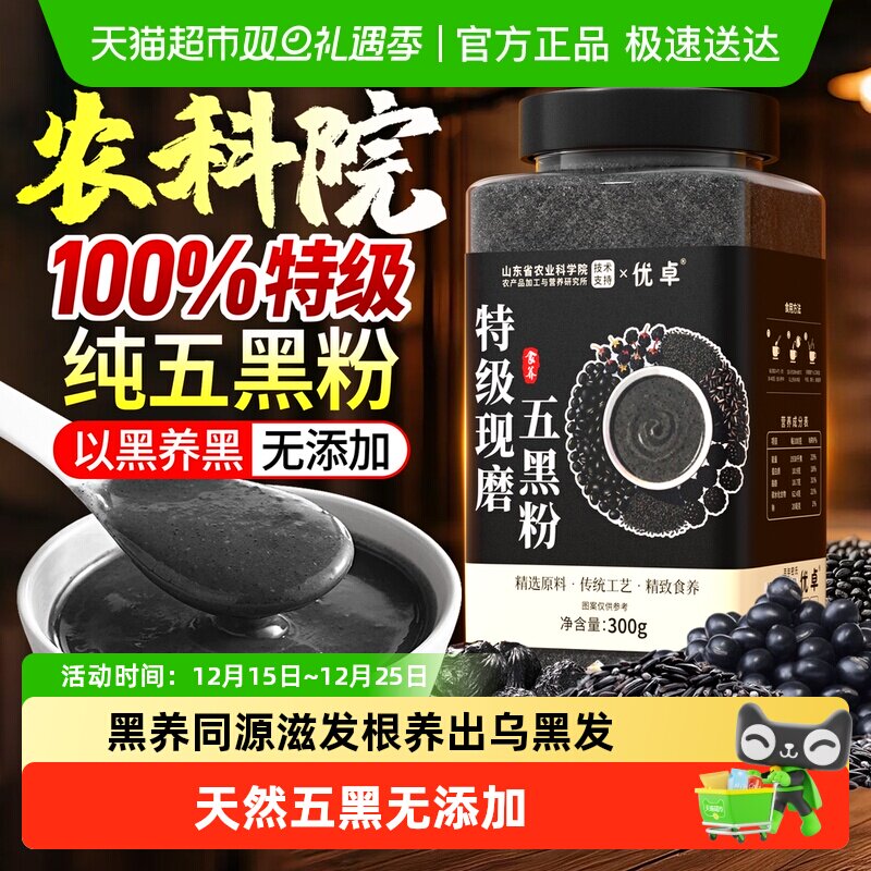 五黑粉无糖黑芝麻糊粉五红粉现磨养发生发补官方店气养代餐血旗舰