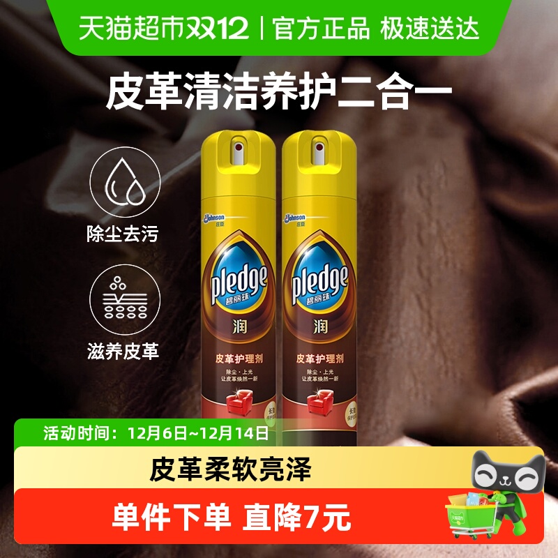 碧丽珠皮具皮革护理剂330ml×2瓶