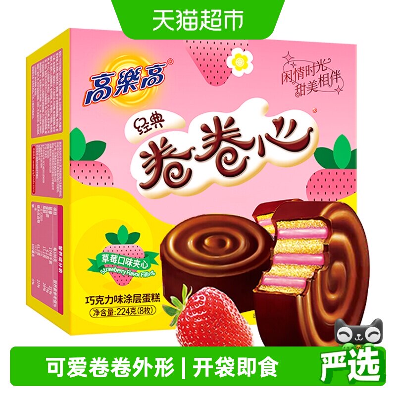 高乐高夹心派糕点卷卷心草莓味代可可脂儿童零食面包早餐营养