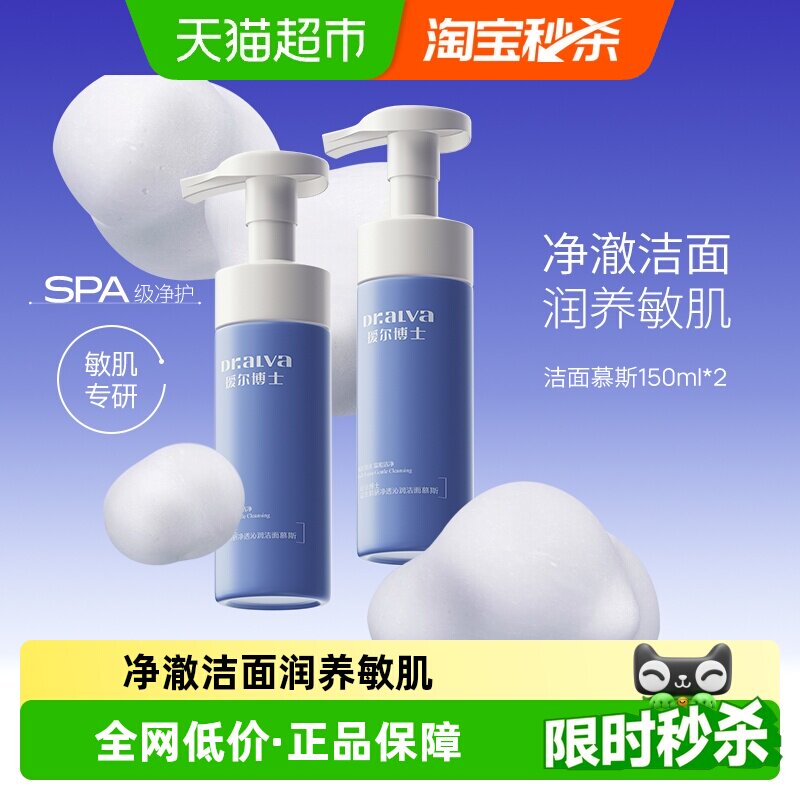详情领补贴丨瑷尔博士氨基酸洗面奶清洁保湿洁面慕斯敏感肌 - 实物图