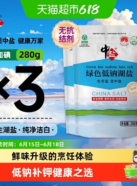 中盐低钠盐湖盐加钾加碘无抗结剂宝宝儿童一级食用盐家用绿色食品