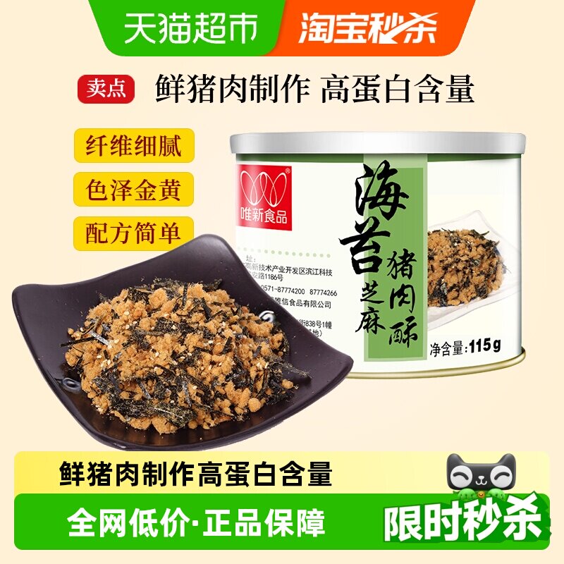 唯新儿童肉松海苔芝麻猪肉酥原味营养零食高蛋白早餐配粥拌饭