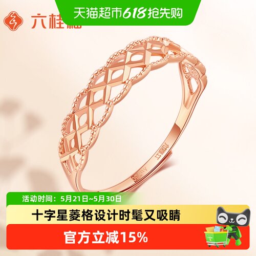 六桂福18k金星星戒指玫瑰彩金