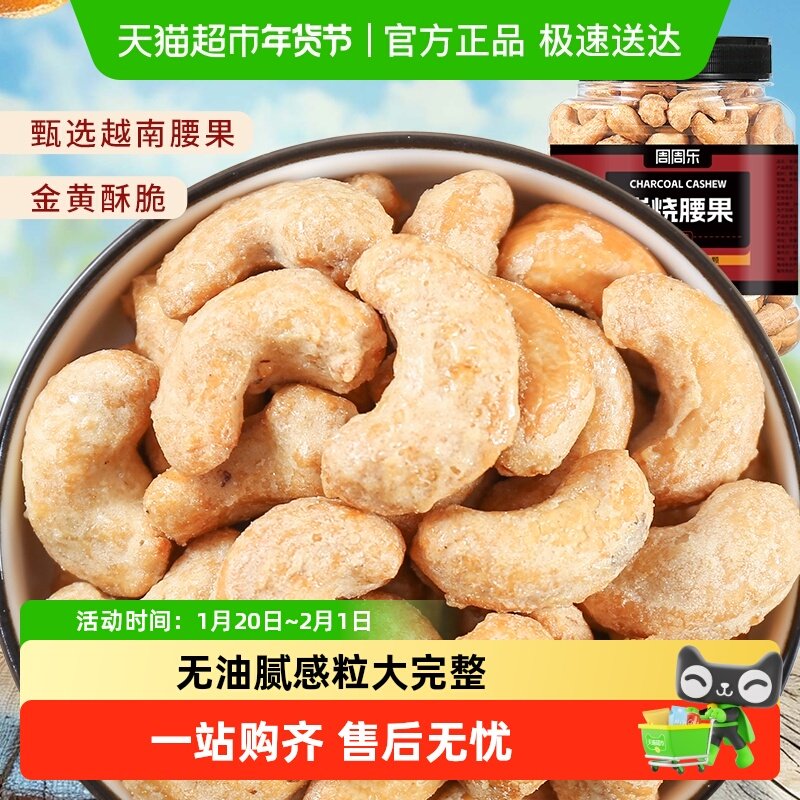 周周乐坚果干果炭烧腰果罐装大颗粒仁办公室休闲零食送礼,零食/坚果/特产,腰果,淘宝优惠券,粉丝福利购,淘宝优惠卷
